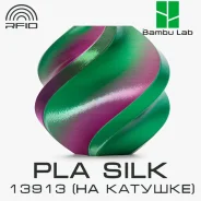 �������� Bambu Lab PLA Silk 13913 Mystic Magenta (Purple-Green) ����