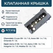 ������ ��������� Chevrolet Cruze -16 Arirang ARG157008 ARG157008 ����