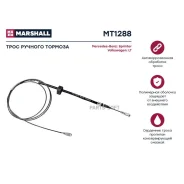 ���� ������� ������� MB Sprinter I/LT II 96- Marshall MT1288 MT1288 ����