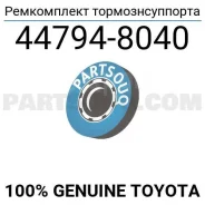 ����������� �������� RX300 11.2006 - 12.2008 ����� �������� 100% Toyota 0447948040 0447948040 ����