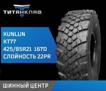 Kunlun. �����������, 2026 ���, ����� ����