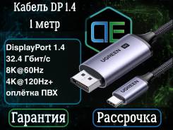 ������ DisplayPort UGREEN DP - USB-C 2.1 16K 1� (1 � ����) ����