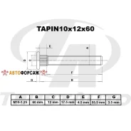 ������� ����� ������������ (TA); Tapin10x12x60 Trustauto Tapin10X12X60 Trustauto TAPIN10X12X60 ����