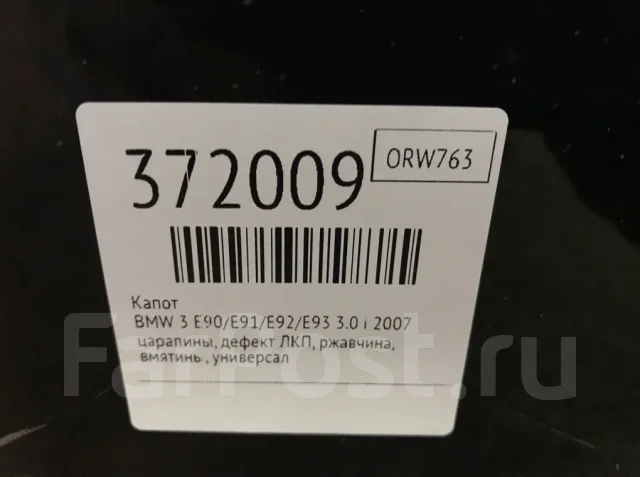 ����� BMW 3 2007 41617153940 E90/E91/E92/E93 3.0 I 41617153940 ����