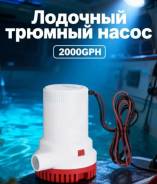 ����� ������������ Marine, 2000GPH (7570 �/�), 12 � ����