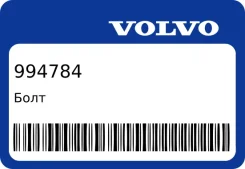 ���� Volvo 994784 994784 ����
