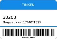 ��������� 17*40*1325 0610- 5-09800-038 AA100-33-047 97600- 91121-PH8-008 Timken 30203 30203 ����