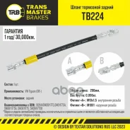 ����� ��������� VW Tiguan (08-) ������, ����� 290 �� Transmaster ���. TB224 TB224 ����