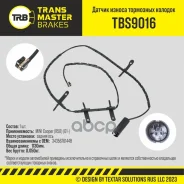 ������ ������ ��������� ������� ���. MINI Cooper (R50) (01-) Transmaster ���. TBS9016 TBS9016 ����