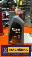 Kixx GX5