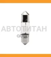 ����� ����������� 10�� � �������� 12V 3W SV7 Narva 17094 17094 ����