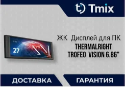 �� ������� ��� �� Thermalright Trofeo Vision 6.86", IPS LCD, 1280x480. 16", ���������� �� (LCD, LED, QLED) ����