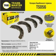 ������� ����������� ������� | ��� ����/��� | Transmaster TS056 TS056 ����