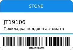 ��������� ������� �������� JT-19106/TJ10281 35168-60010 Stone JT19106 ����
