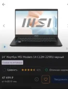 MSI Modern 14 C12M. 14", 1,3����, ��� 16 ��, ���� 512���, WiFi: 1, Bluetooth: 1, ����������� �� 5��. ����