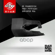 ��������� MB Sprinter(906) �����. ����. FREY ���. 797915201 797915201 ����