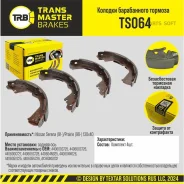 ������� ����������� �������, ������ ��� ��� �/� Nissan Serena (91-)/Prairie (98-) 130x40 Transmaster Transmaster TS064 TS064 ����
