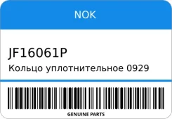 ������ �������������� 0929 TKK- NOK JF16061P JF16061P ����