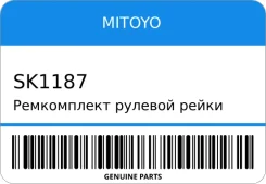����������� ������� ����� 04445-52010 SK-1187 VITZ NCP15 (KS) Mitoyo SK1187 ����
