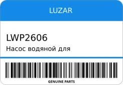 ����� ������� ��� �/� BMW X5 (E70) (07-) 30D (���� 7PK) (LWP 2606) Luzar LWP2606 ����