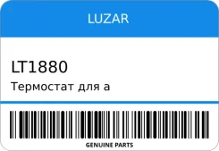 ��������� ��� �/� Volkswagen Touareg II (10-)/Audi Q7 (06-) 30TDi (� ��������) (LT 1880) Luzar LT1880 ����