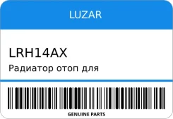 �������� ���� ��� �/� Nissan Micra K12 (02-)/Note (06-)/Tiida (04-) (LRh 14AX) Luzar LRH14AX ����