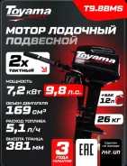Toyama. 9,8��.�., 2-�������, ����������, ���� S (381 ��), 2024 ��� ����