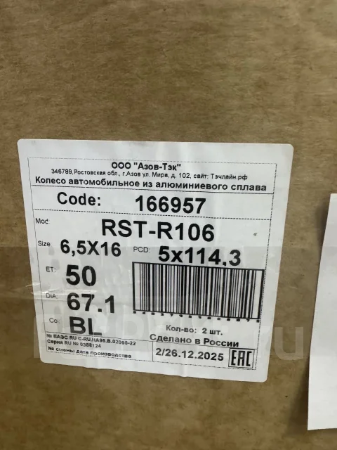 RST R106. 6.5x16", 5x114.3, ET50, �� 67,1���. ����