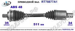 ��������� ���, ������������� ������� (EAI Sorea) Mercedes A2203300001 A2203300001 ����