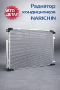 �������� ������������ Toyota Camry (XV70) 17-23 / Harrier Narichin NDT3023 ����