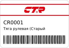 ���� ������� (������ CRB1) CTR CR0001 ����