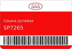 ����� ������� 555 SP7265 ����