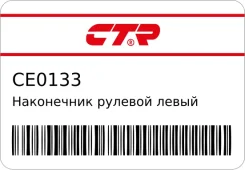���������� ������� ����� (������ CEG7) CTR CE0133 ����