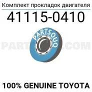 ����������� ��������� ��� ������ 2UZFE LC100 01.1998 - 08 �������� Toyota 0411150410 0411150410 ����