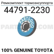 ����������� �������� Corolla E150 07.2007 - 03.2014 ��� �������� 100% Toyota 0447912230 0447912230 ����