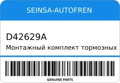 ��������� �������� ��������� ������� Seinsa-Autofren D42629A ����