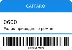 ����� ���������� ����� Caffaro 0600 ����