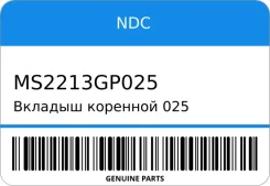 ������� �������� 025 (��������) NDC MS2213GP025 ����