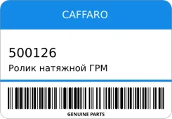����� �������� ��� Caffaro 500126 ����