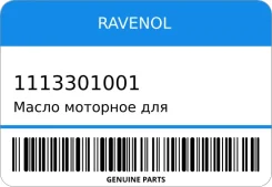 Ravenol Gardenoil
