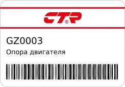 ����� ��������� CTR GZ0003 ����