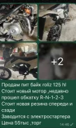 Roliz Cross-125 HL. 125����. ��., ��������, ��� ��� ����