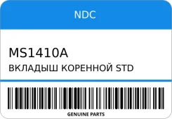 ������� �������� STD (��������) NDC MS1410A ����