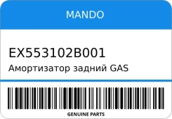 ����������� ������ GAS Mando EX553102B001 ����