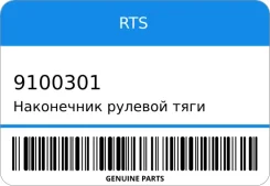 ���������� ������� ���� L/R RTS 9100301 ����