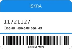 ����� ����������� Iskra 11721127 ����