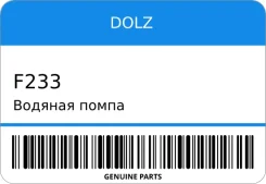 ������� ����� DOLZ F233 ����