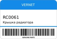 ������ ��������� Vernet RC0061 RC0061 ����