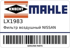 ������ ��������� Nissan/Renault Knecht Mahle LX1983 ����