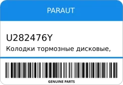 ������� ��������� ��������, ������ (D9063M) Paraut U282476Y ����